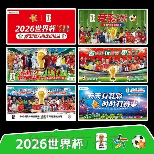 2026世界杯每日赛程实时更新赛事详情官网入口 2026世界杯每日赛程实时更新赛事详情官网入口